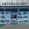 Автомагазины в Солнечнодольске