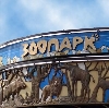 Зоопарки в Солнечнодольске